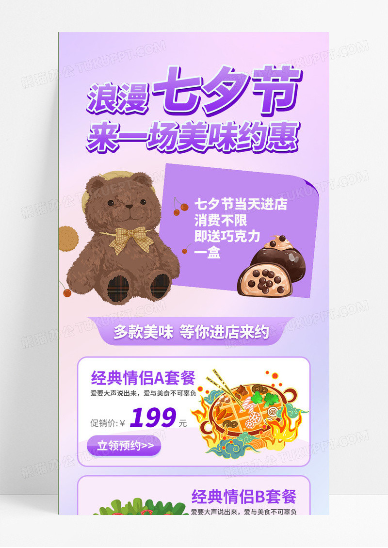 简约清新紫色情人节七夕节美食活动手机海报H5