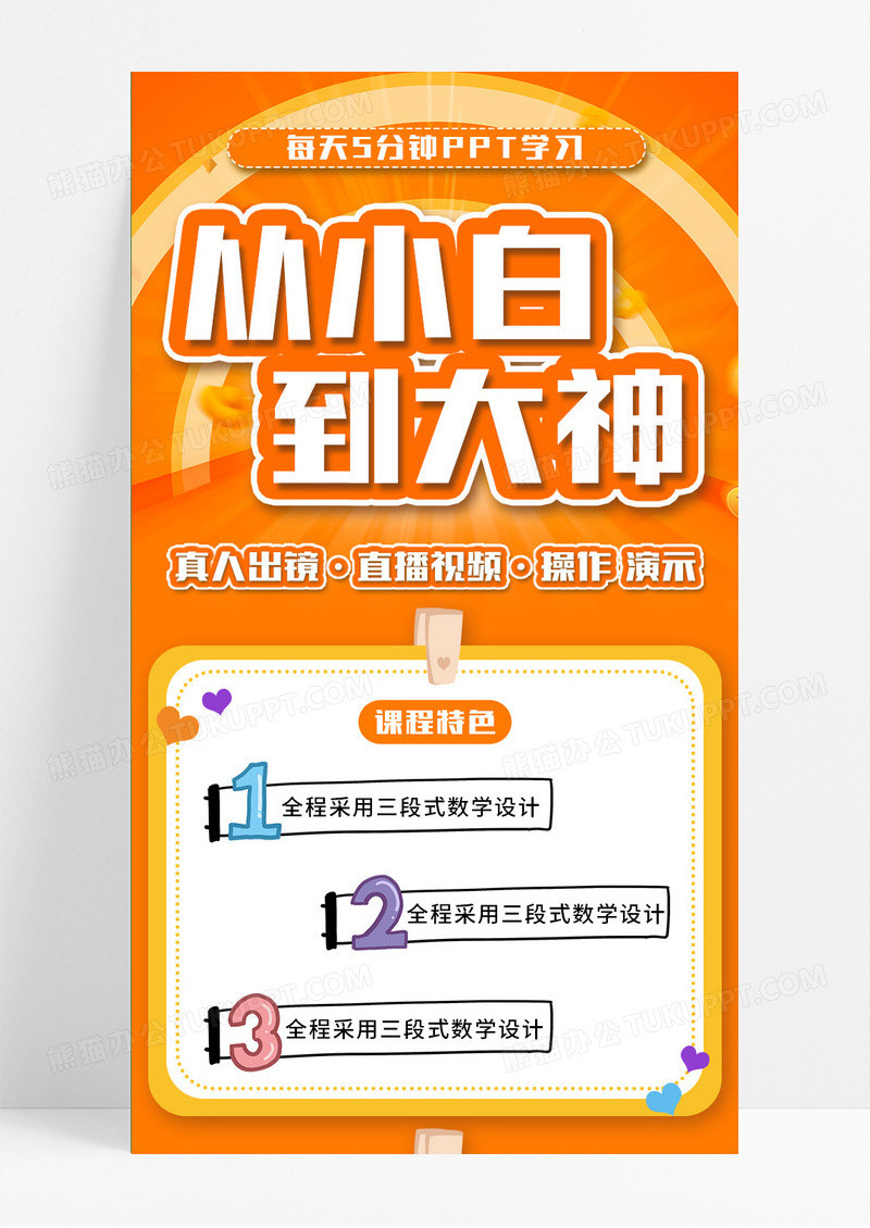 橙色简约大气从小白到大神线上教育线上教学长图
