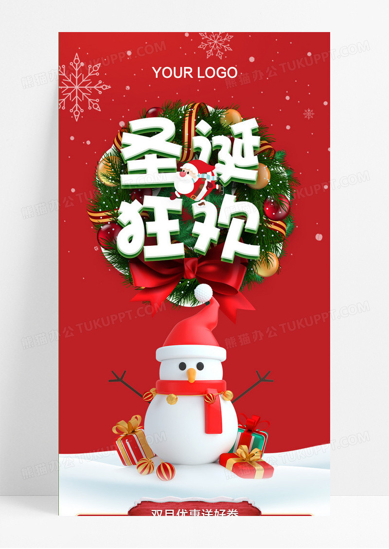 红色圣诞节狂欢购平安夜淘宝电商圣诞老人促销长图圣诞长图