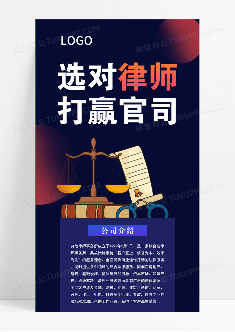 深蓝色 插画 选对律师 打赢官司 法律服务 电商长图UI