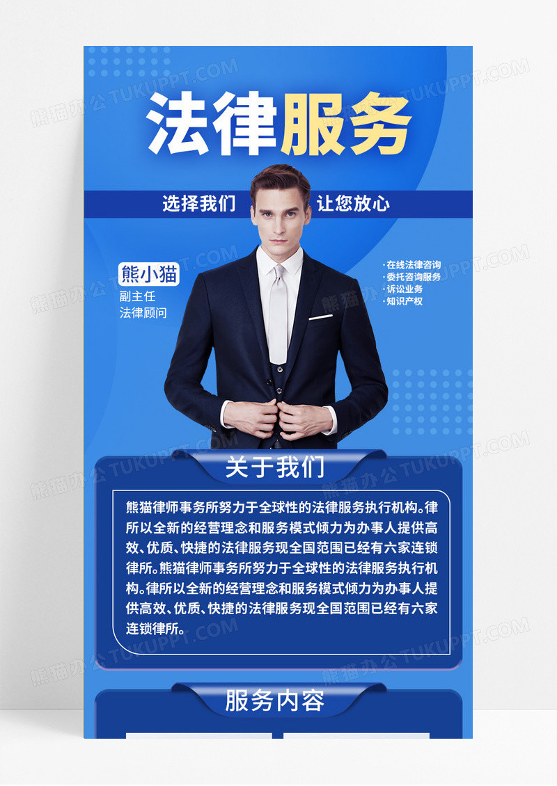 蓝色简约高端法律服务法律咨询推广海报长图