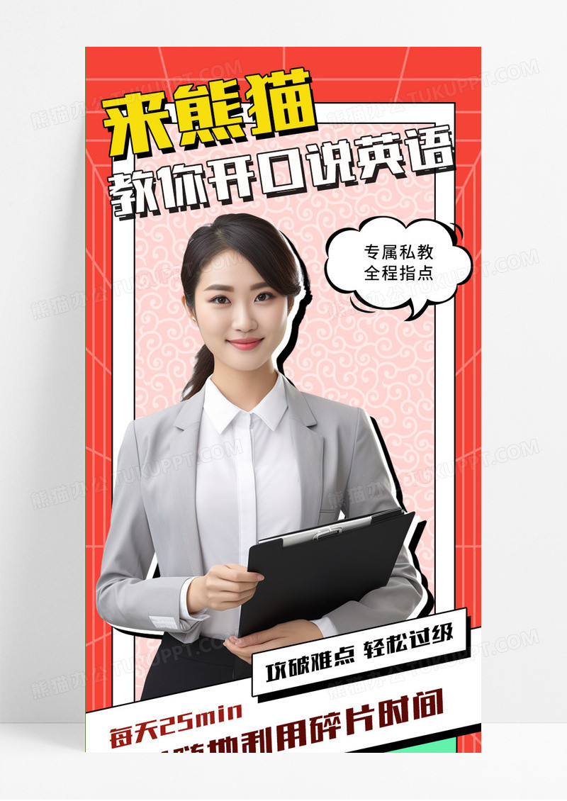 红色开口说英语专属私教线上英语教学手机长图