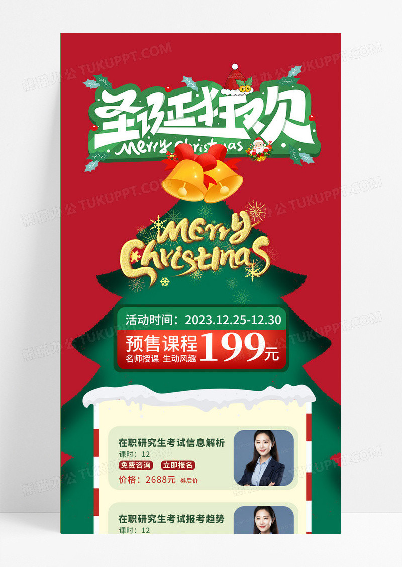红绿色卡通铃铛圣诞狂欢圣诞快乐手机长图圣诞长图