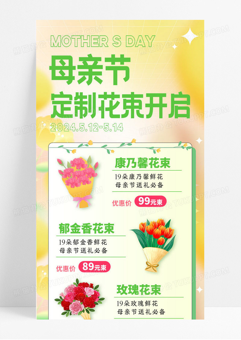 黄绿色弥散唯美母亲节鲜花花束活动促销手机ui长图