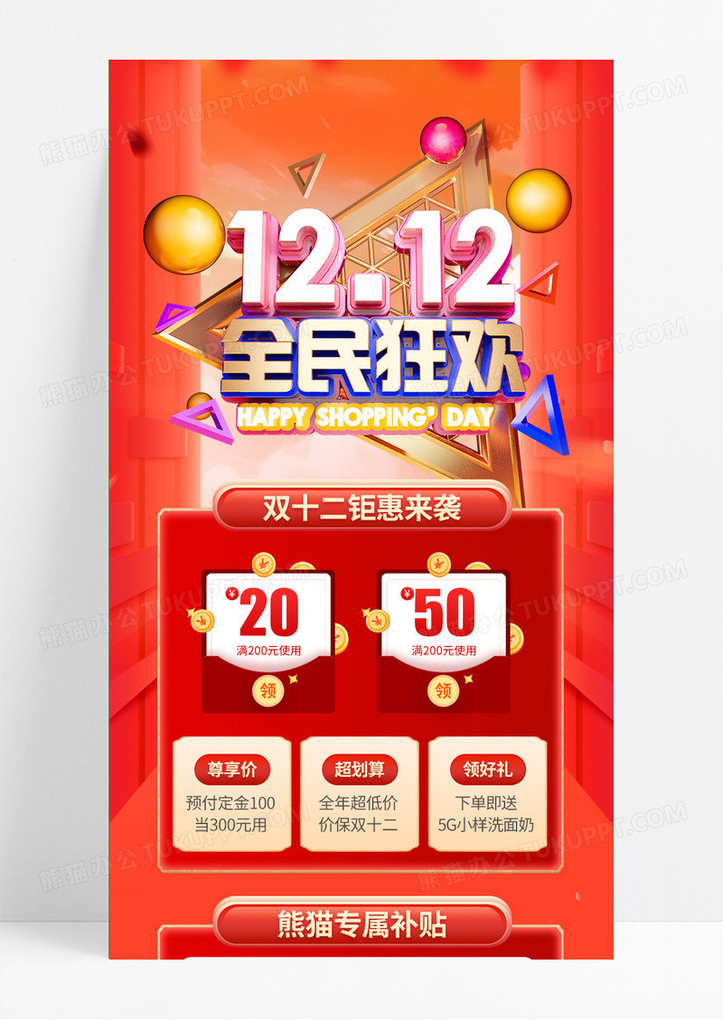 C4D电商卡通双十二双12节日活动促销长图海报