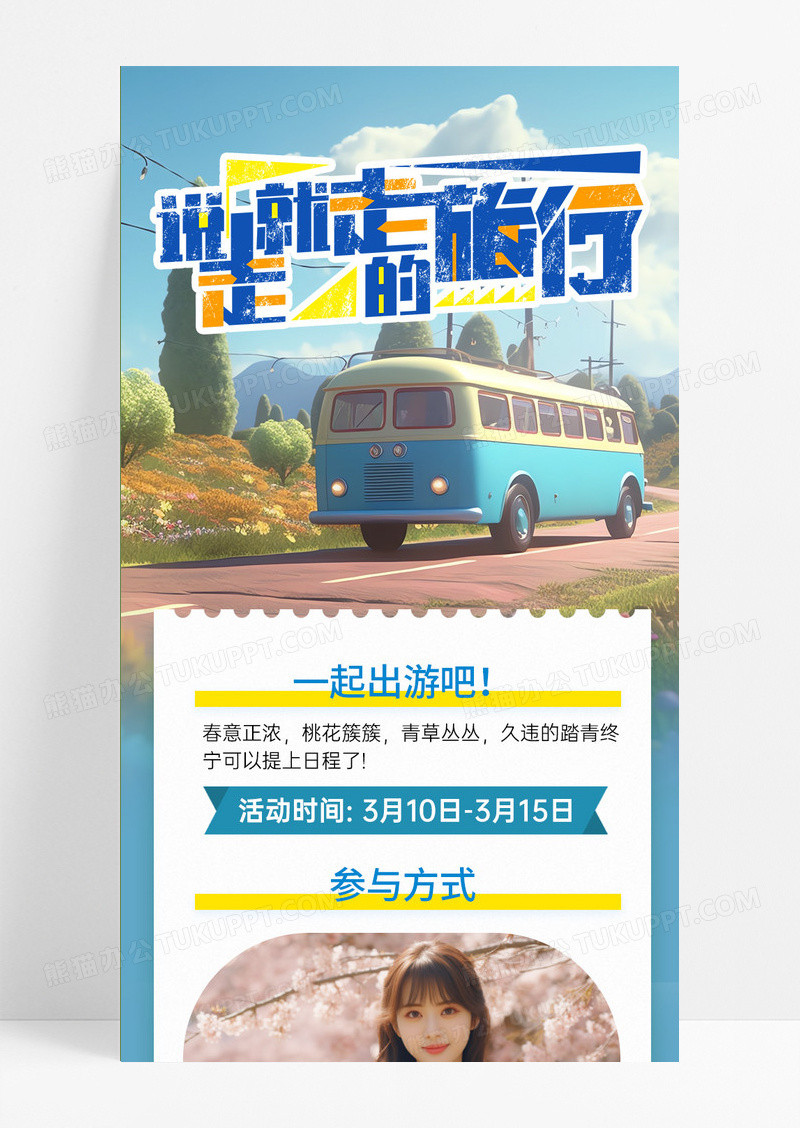 蓝色清新插画春季旅游踏青旅游优惠活动手机海报
