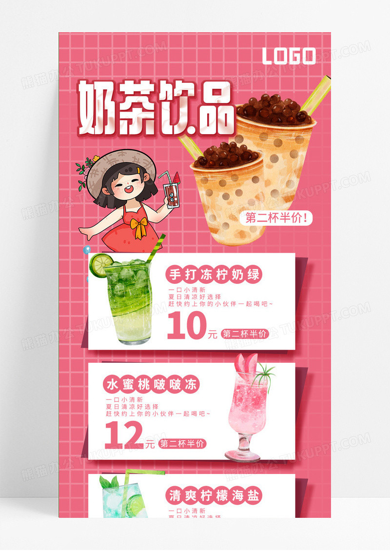 粉色卡通手绘奶茶买一赠一奶茶促销活动ui海报奶茶长图