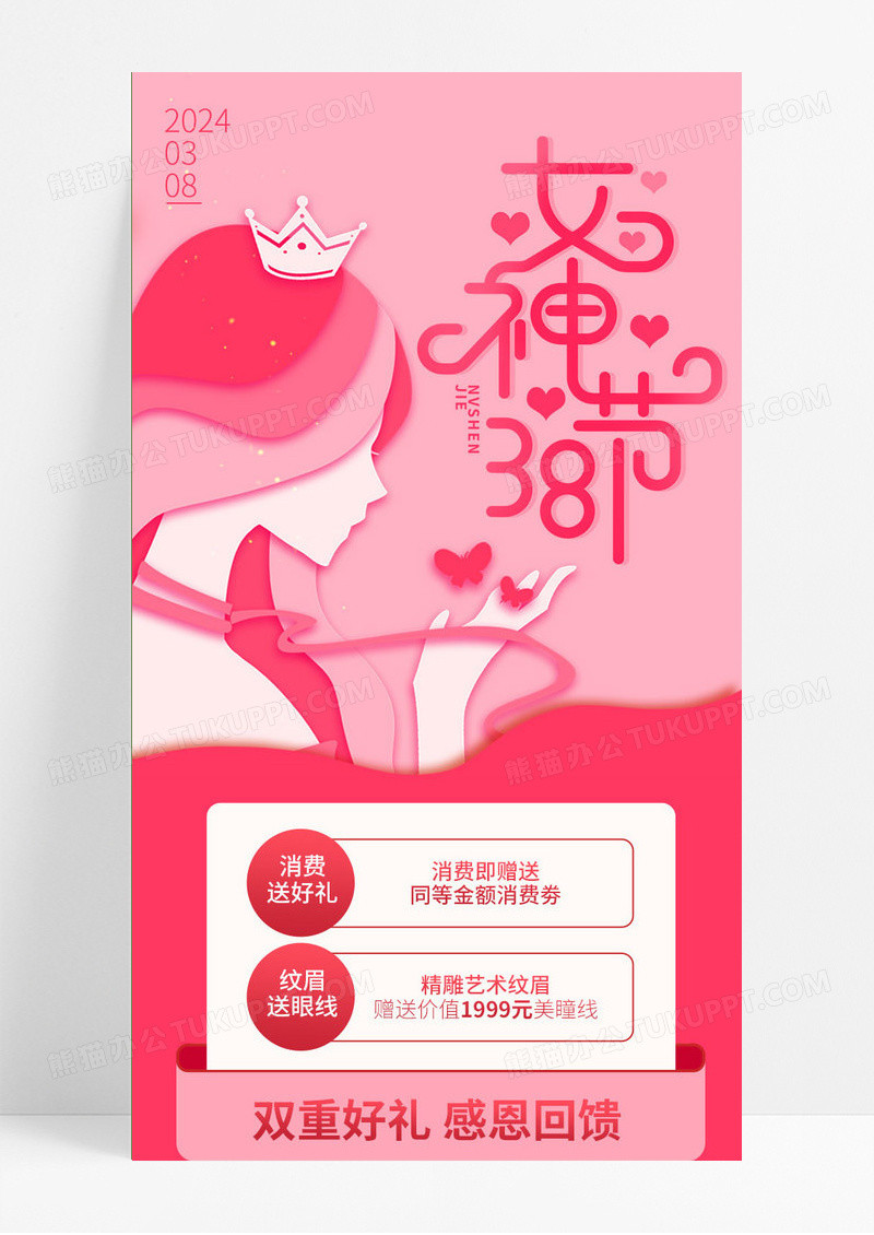 38女神节美容整形优惠活动剪纸风手机海报