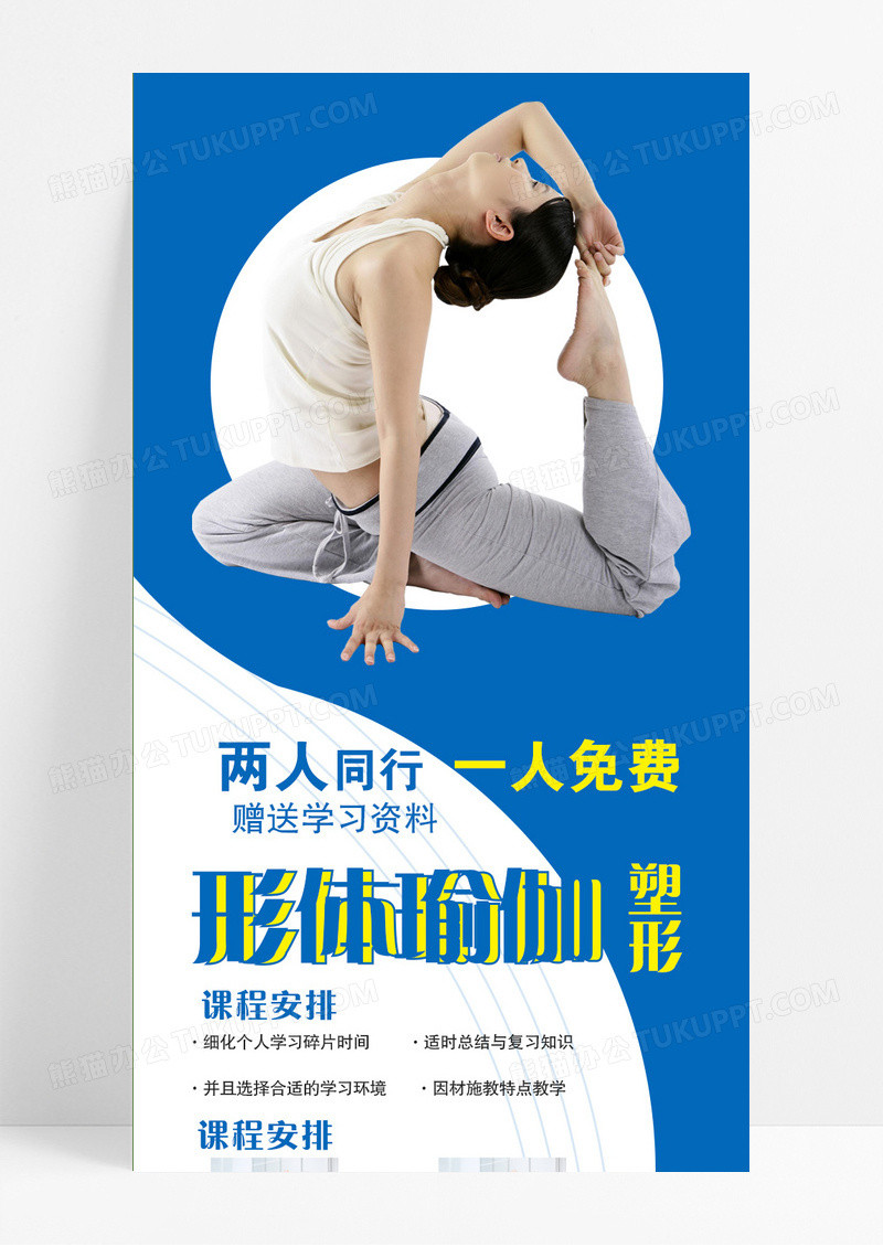 蓝色背景简约风形体瑜伽瑜伽招生手机长图模板