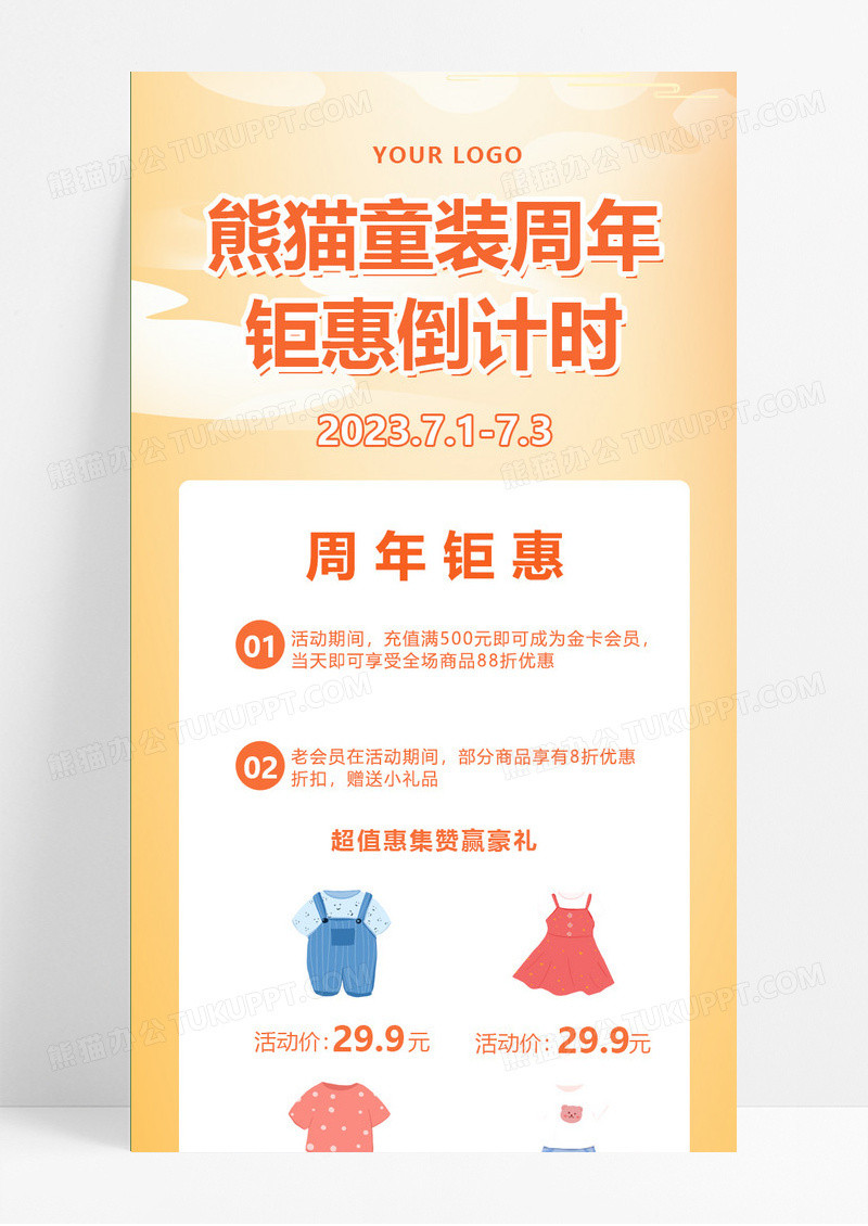 黄色简约大气国潮风觅知童装周年钜惠倒计时周年庆倒计时长图UI