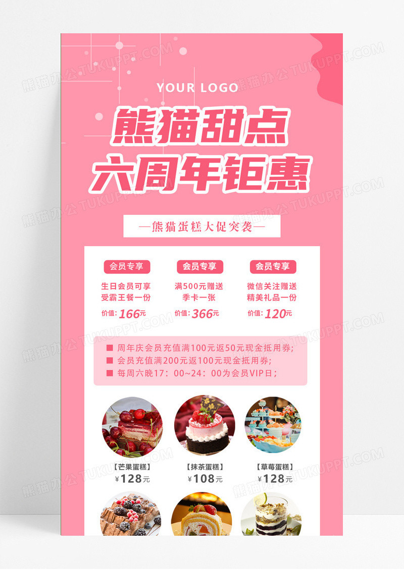 粉红色简约大气插画蛋糕店6周年庆周年庆活动周年庆优惠长图模板