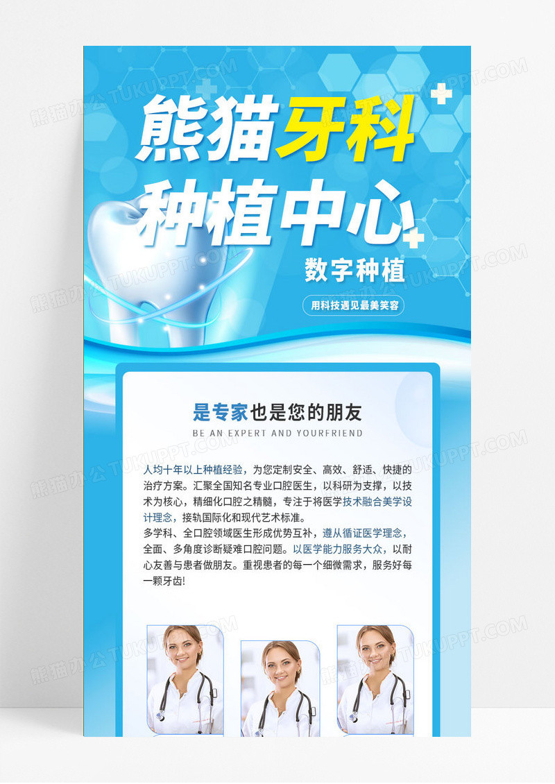 蓝色简约牙科口腔医院牙齿种植中心医院医疗机构宣传长图