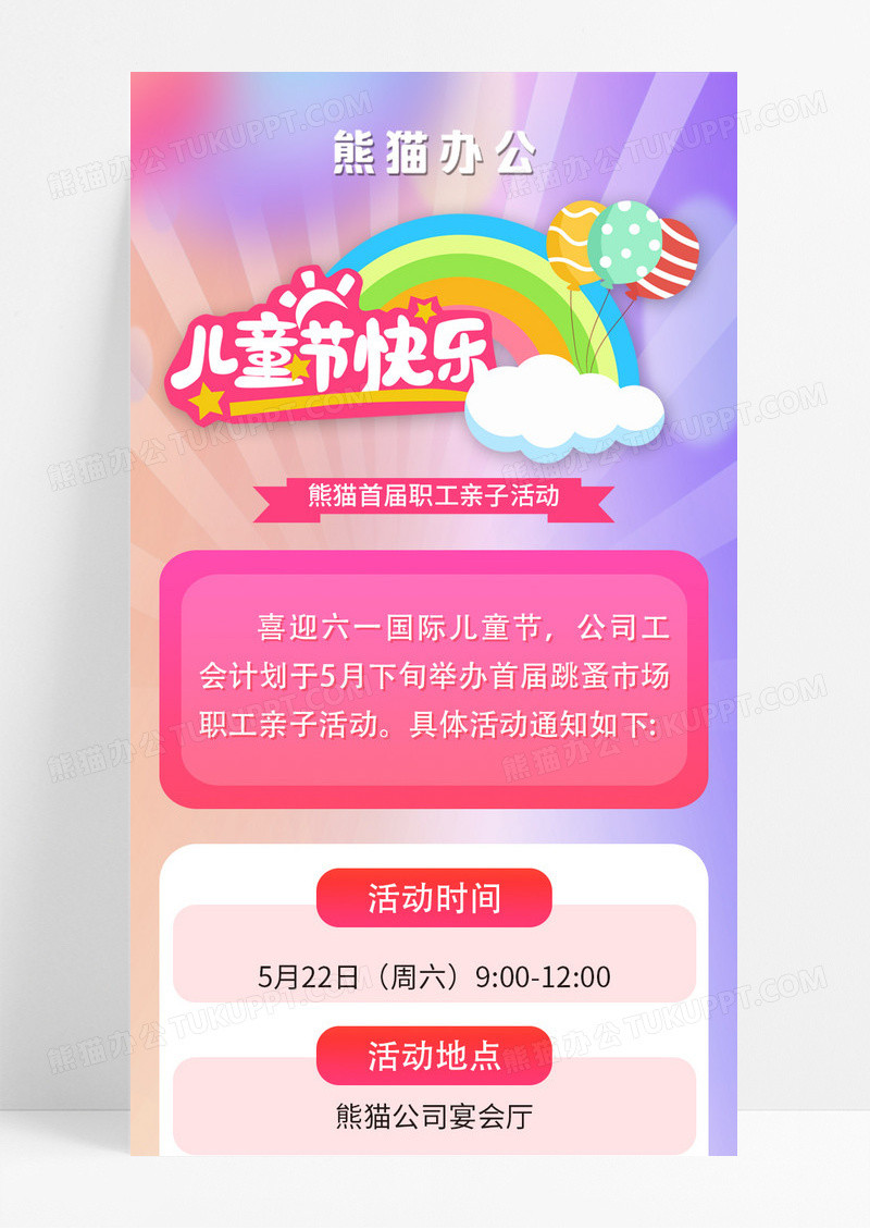 紫色粉色渐变插画61活动六一儿童节手机长图