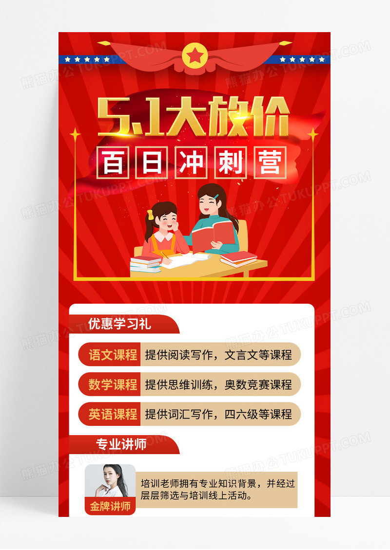 红色插画冲刺营51大放价劳动节课程手机长图