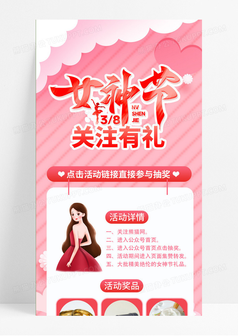 粉色剪纸风卡通创意简约女神节关注有礼手机长图38妇女节三八妇女节