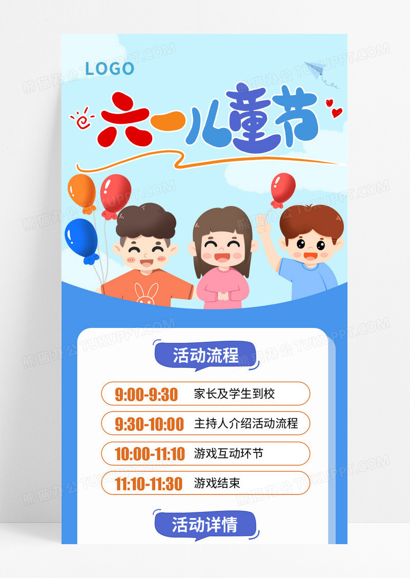 蓝色气球卡通六一儿童节活动流程手机长图