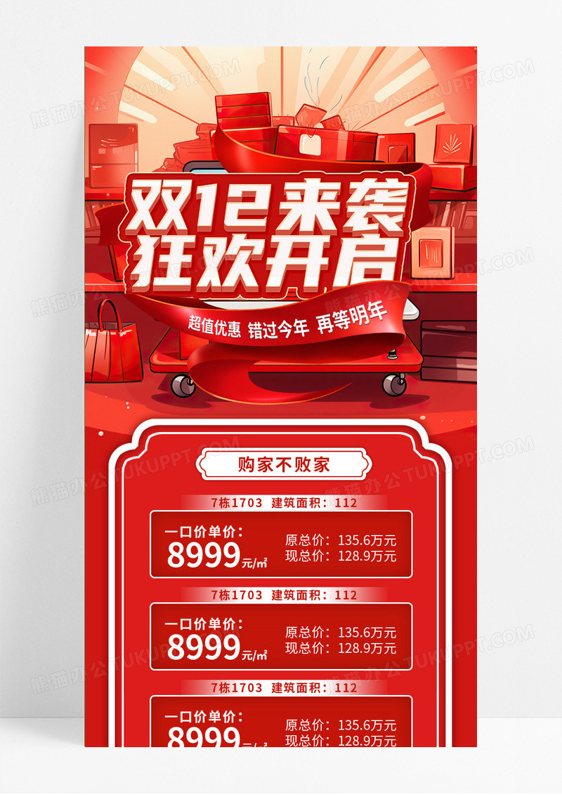红色插画风简约双12年终狂欢双十二手机长图