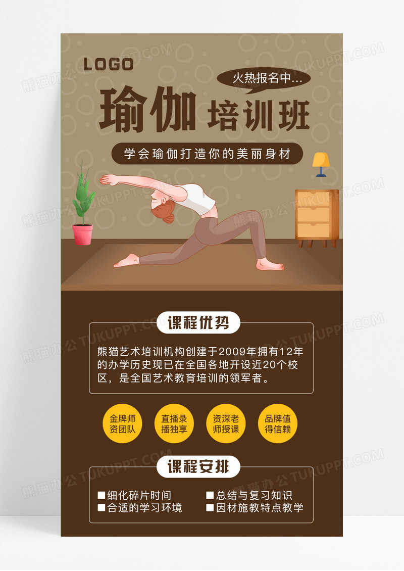 瑜伽培训班火热报名中健身运动ui手机长图海报瑜伽招生