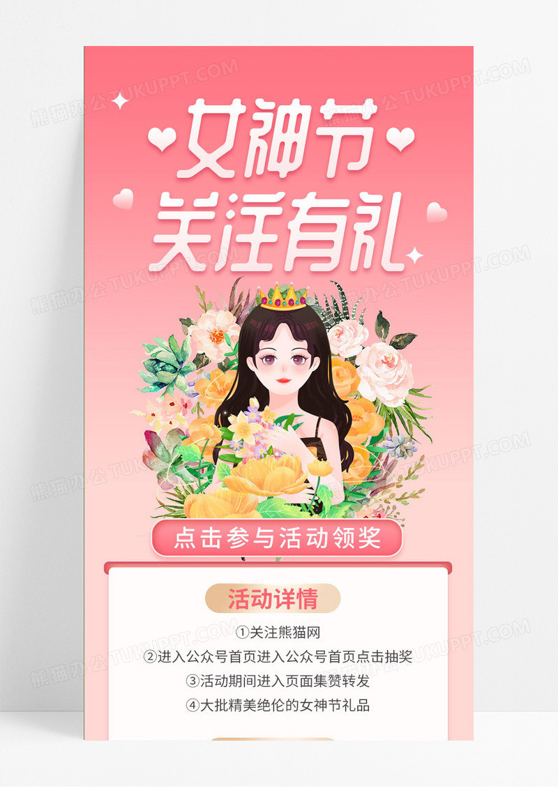 粉色插画女神节微信关注长图38妇女节38妇女节三八妇女节