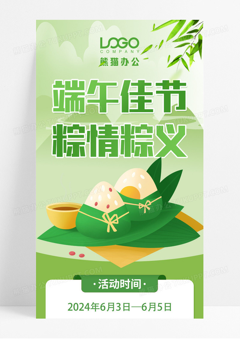 绿色简约端午佳节粽情粽义端午节活动手机长图