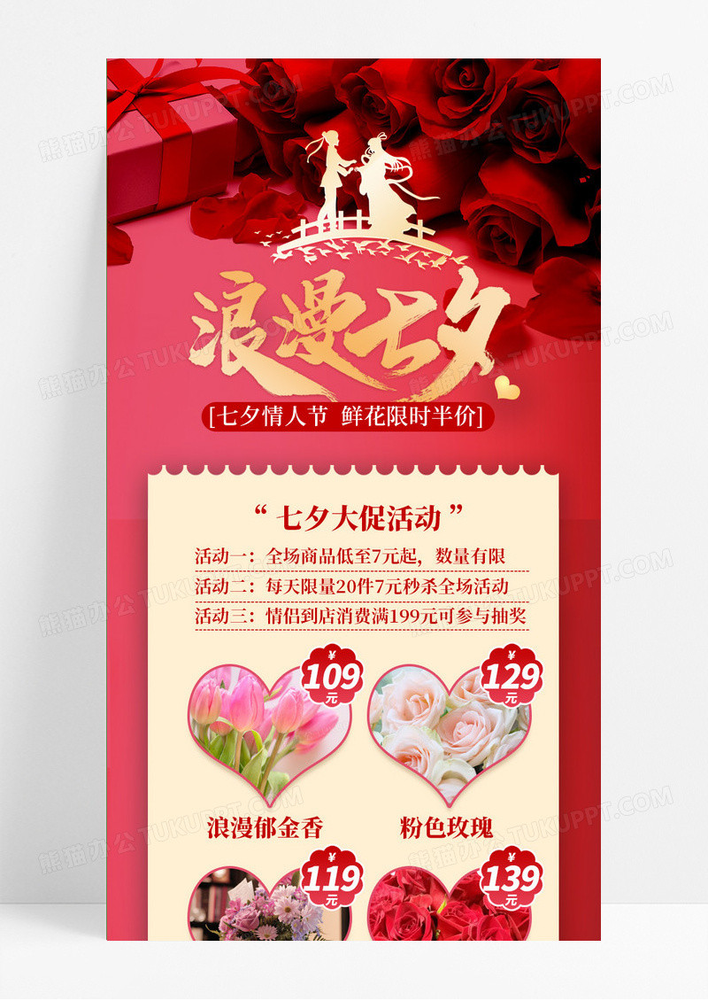 红色创意浪漫七夕鲜花优惠活动玫瑰花束ui手机海报长图