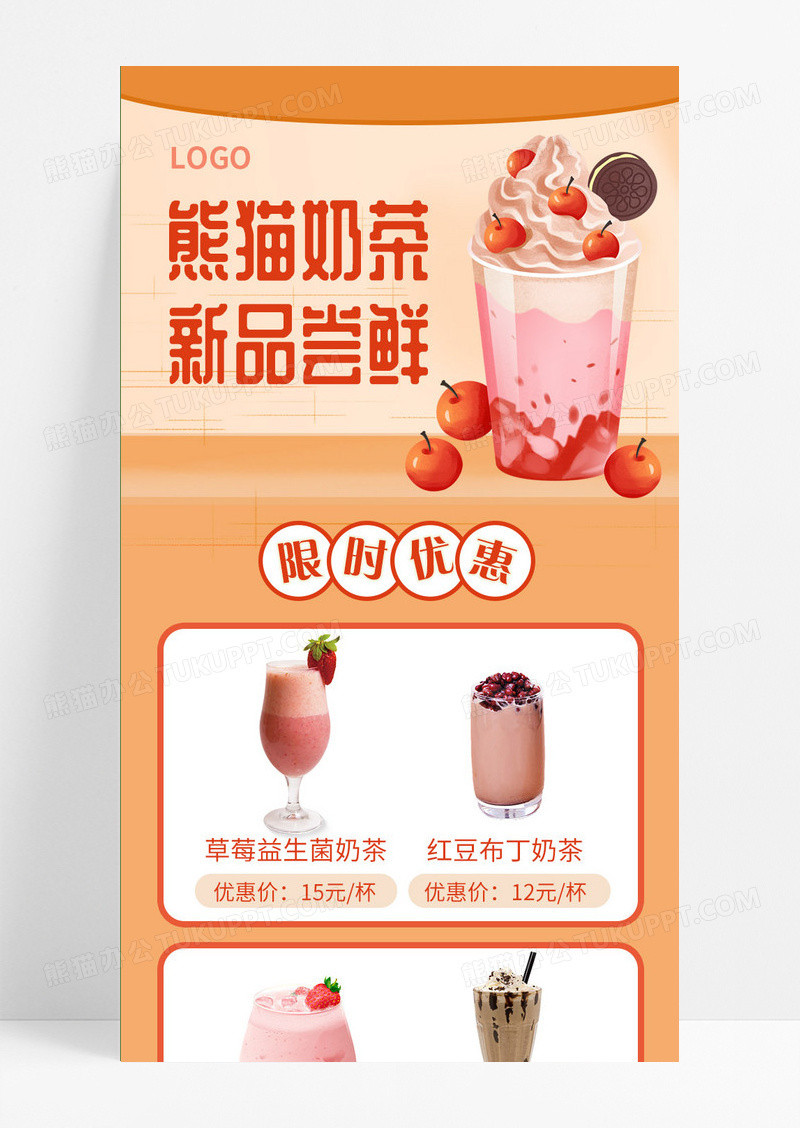奶茶新品尝鲜限时优惠促销活动ui海报长图