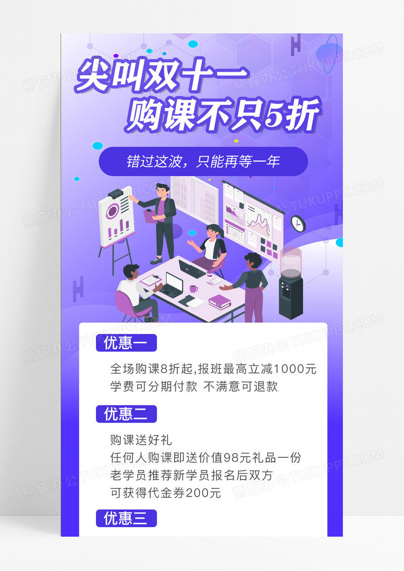 双十一购课不止五折双11教育ui长图双十一活动