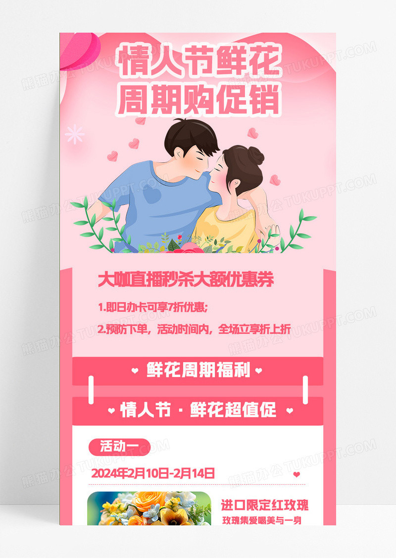 粉红色卡通214情人节联谊派对情人节情人节长图