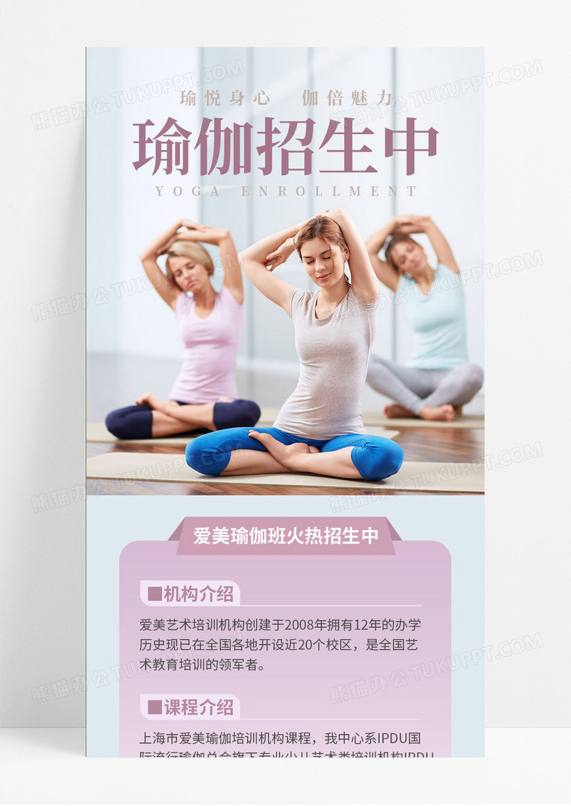 简约瑜伽招生中瑜伽班报名ui手机长图海报