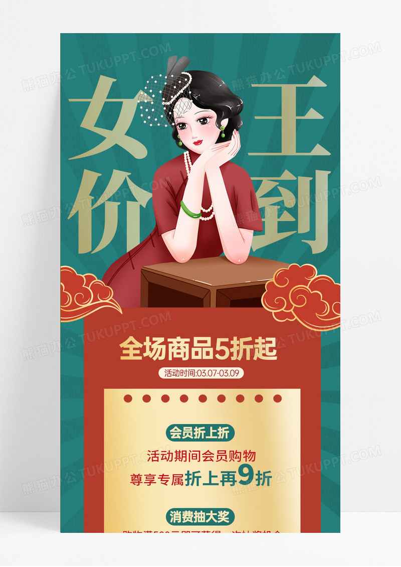 复古国潮插画风女王价到手机长图38妇女节三八妇女节