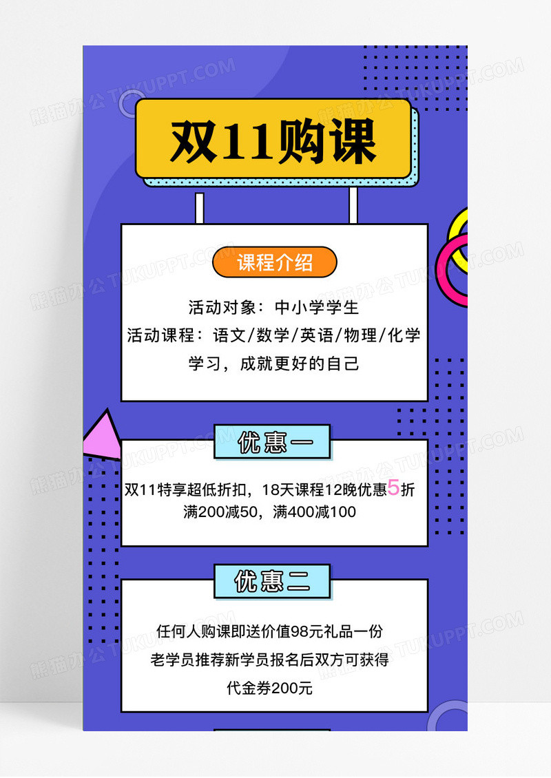 蓝色双十一购课倒计时双11教育长图双十一活动ui长图双十一长图