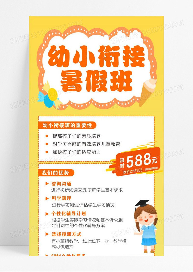 卡通幼小衔接暑假班幼小衔接暑假班手机长图
