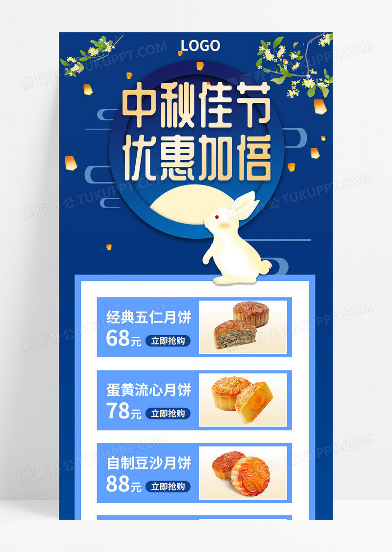 蓝色简约大气中秋佳节优惠加倍月饼ui海报活动