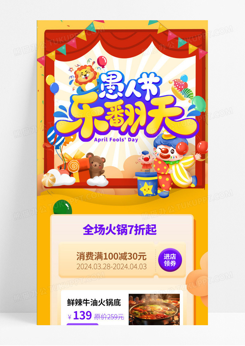 黄色时尚愚人节欢乐购愚人节促销手机长图