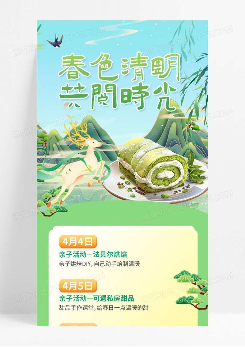 绿色插画春色清明共阅时光清明习俗甜品清明节清明活动手机长图