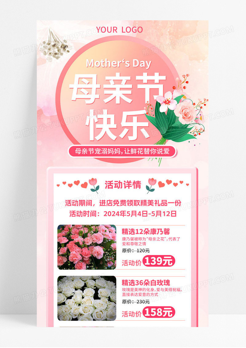 粉色唯美母亲节快乐母亲节鲜花活动海报手机ui长图
