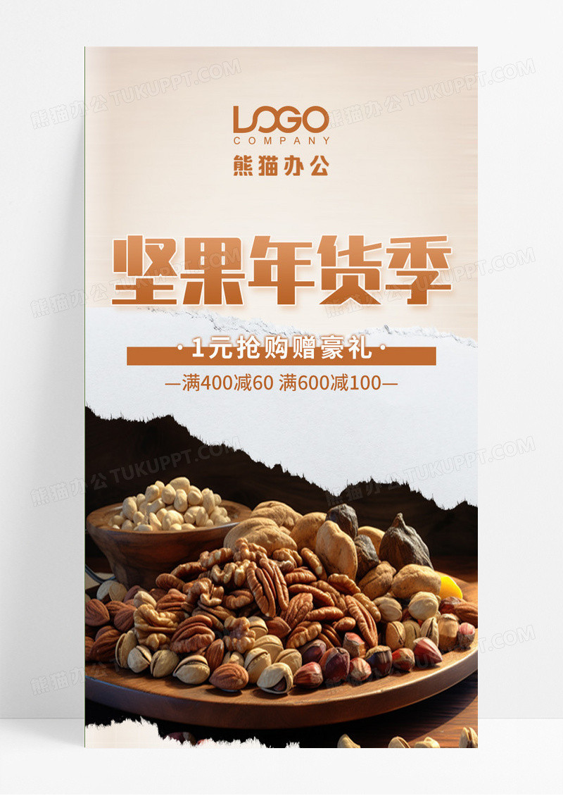 黄色坚果零食优惠活动手机海报