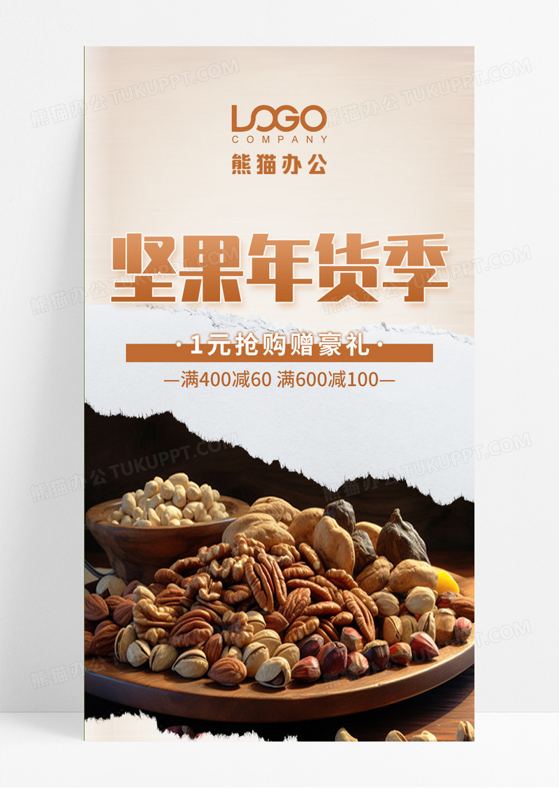 黄色坚果零食优惠活动手机海报