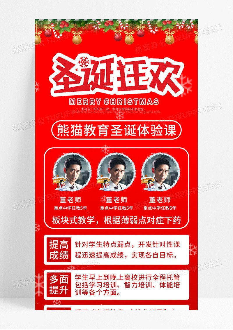 红色喜庆大气手绘卡通圣诞狂欢免费领好课圣诞课程长图