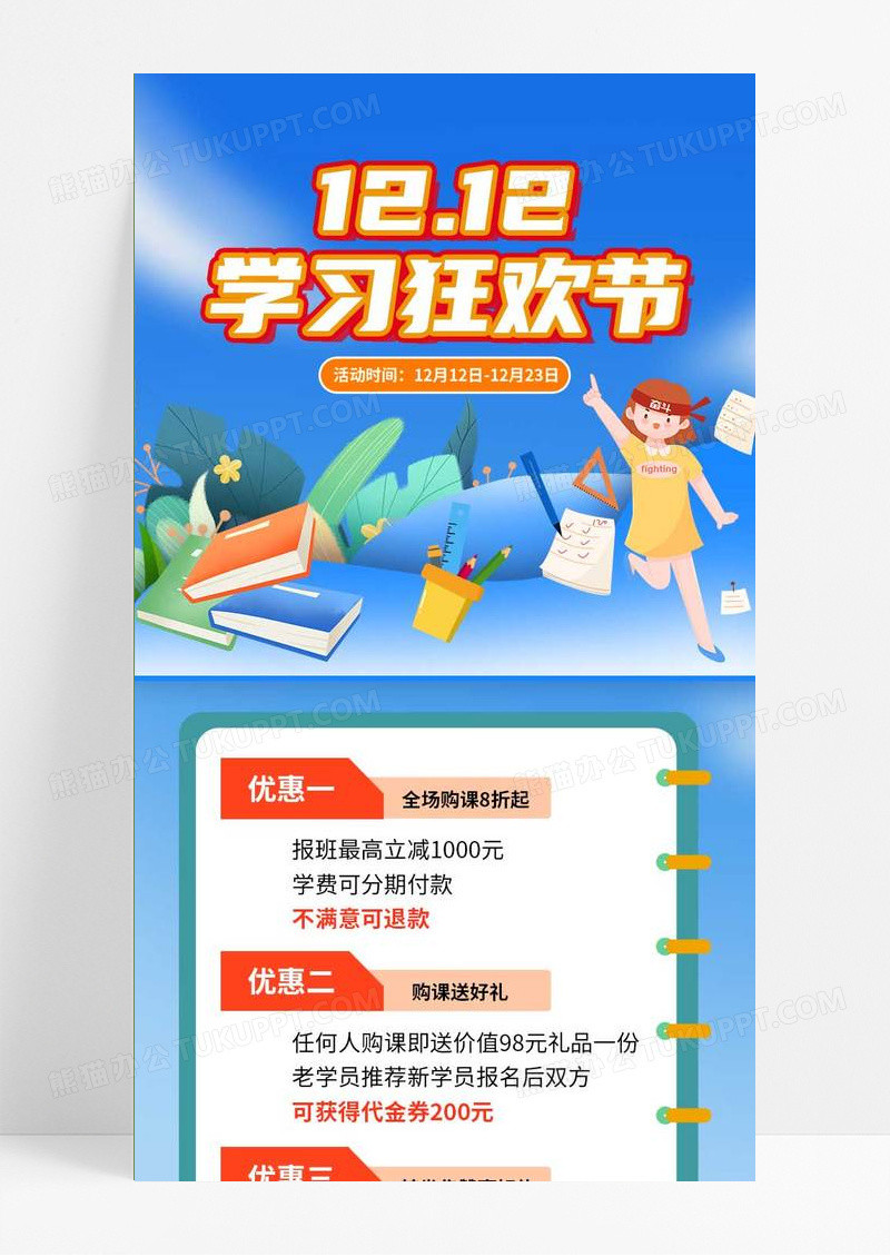 简约大气扁平化双十二学习狂欢节双十二长图