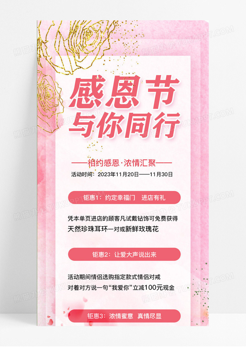 简约大气风感恩节与你同行感恩节展架