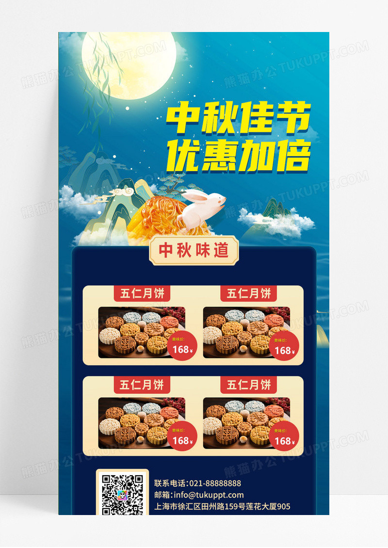 蓝色卡通中秋佳节优惠加倍手机海报活动