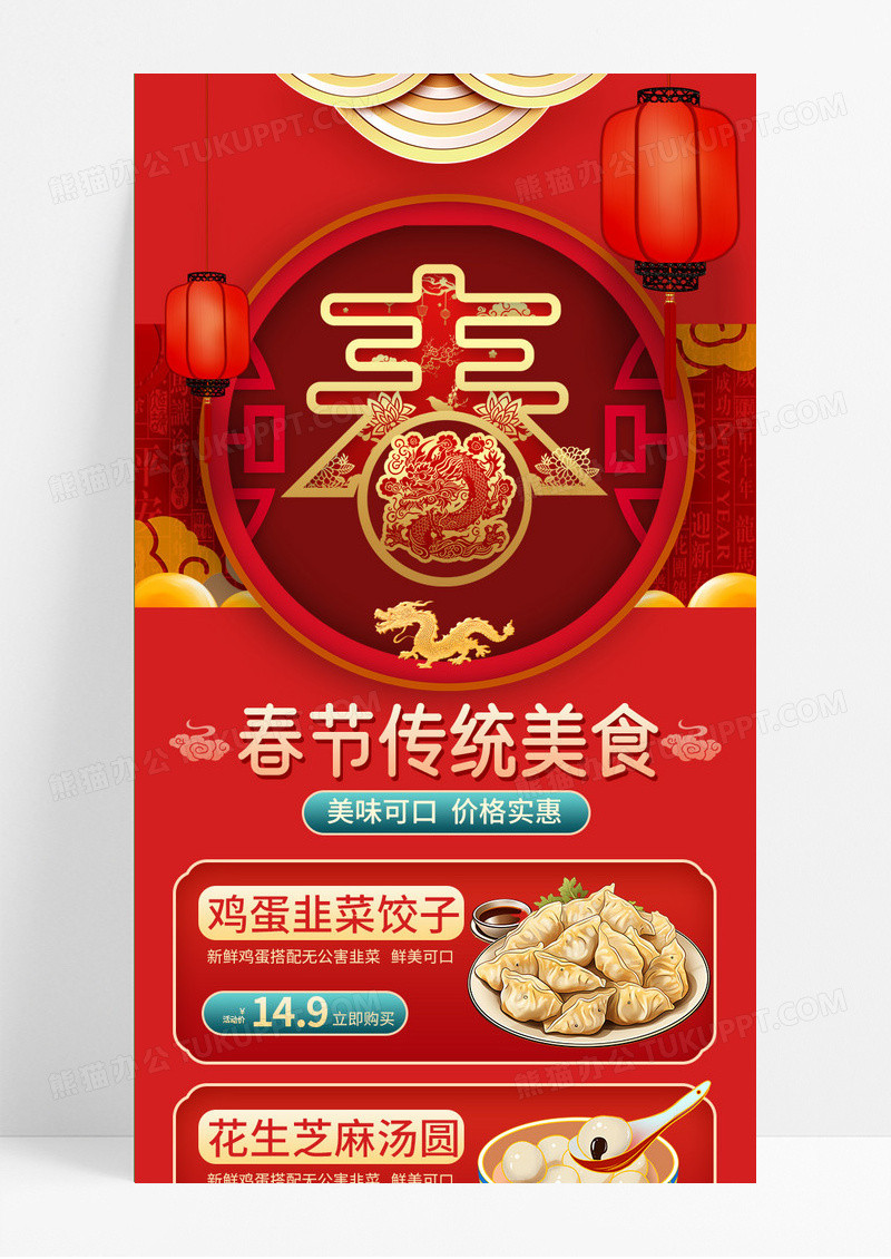 红色简约大气中国风龙年春节传统美食春节美食长图