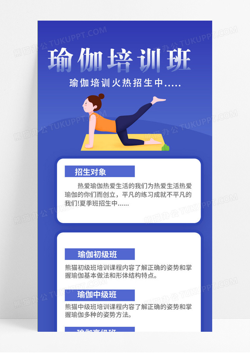 蓝色插画瑜伽招生培训班手机长图UI