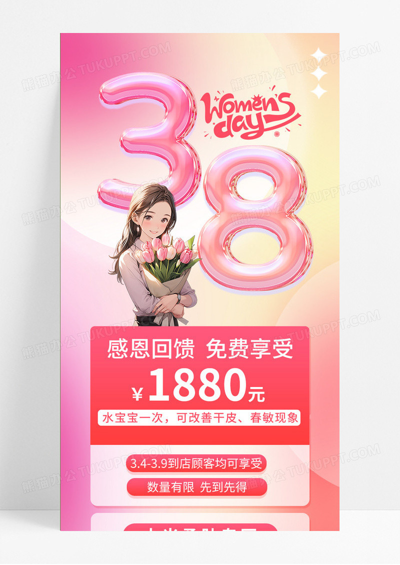 粉色毛玻璃渐变38女神节感恩活动手机长图38妇女节