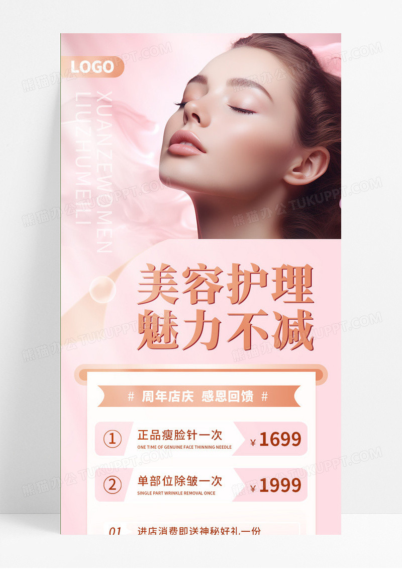 粉色高端简约美容护理美容活动促销ui长图海报