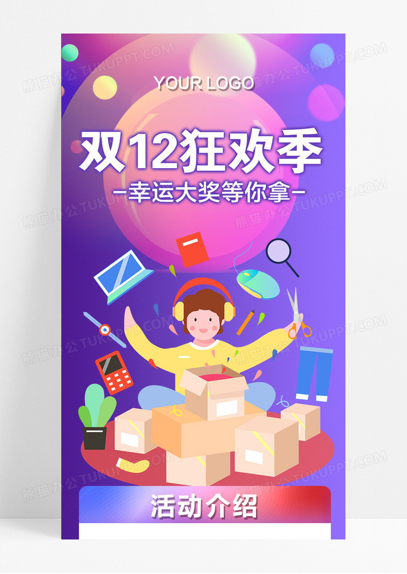 紫色简约大气双十二狂欢季双十二长图