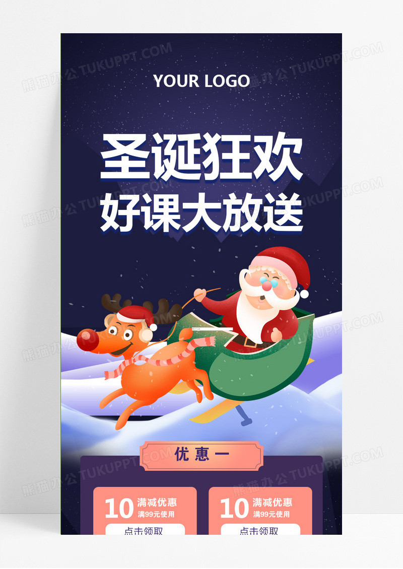 蓝色大气圣诞狂欢好课大放送圣诞课程长图