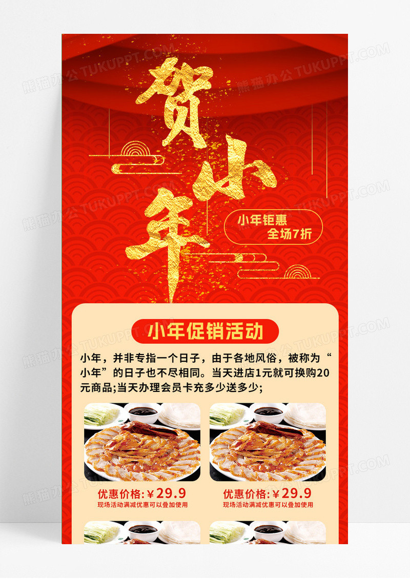 红色中国风大气小年活动小年手机长图