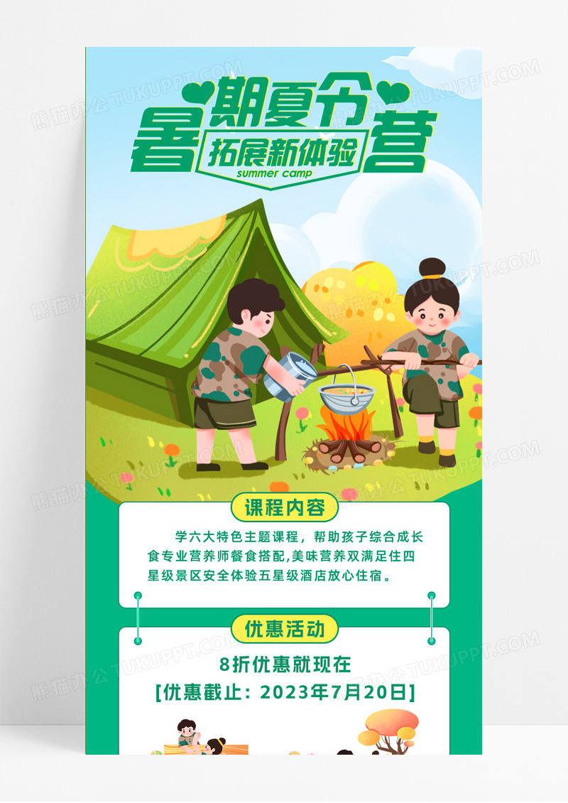 绿色简约卡通夏令营少儿暑期夏令营手机长图